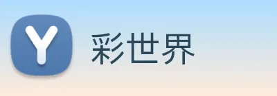 彩世界 logo